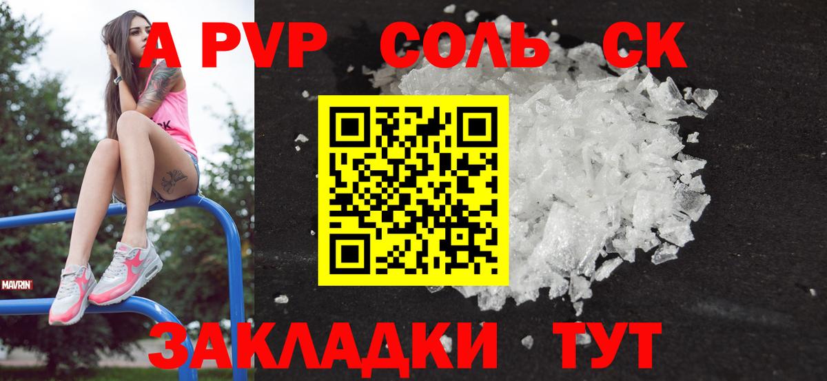 Альфа ПВП VHQ  A-PVP СК  Alpha-PVP крисы CK  Усть-Илимск  Alpha PVP  купить   Вход с VPN 