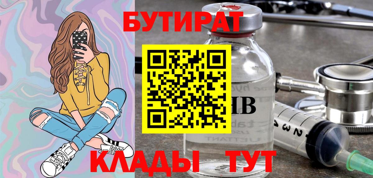 БУТИРАТ бутандиол Усть-Илимск