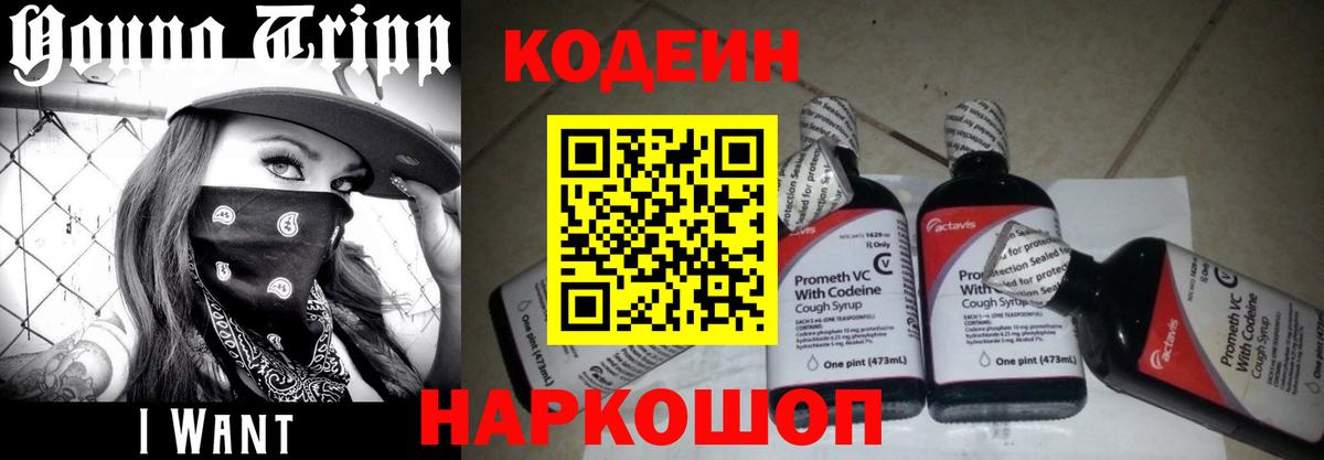 Кодеин Purple Drank  Вход с VPN  Усть-Илимск  Кодеин напиток Lean (лин) 